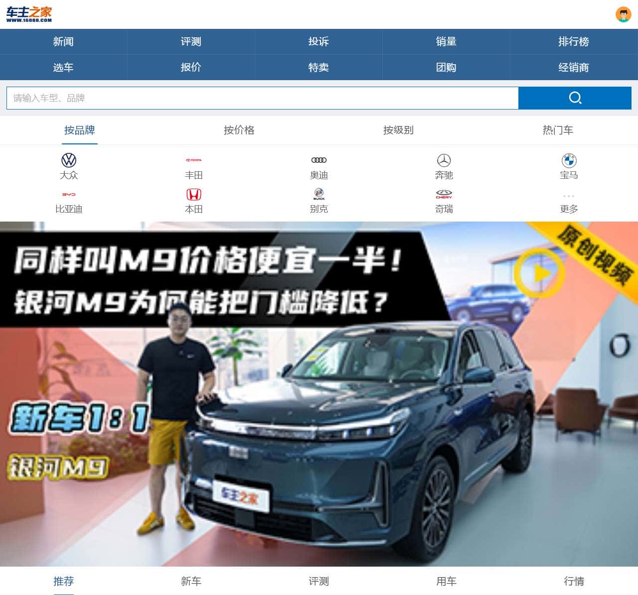 车主之家手机版