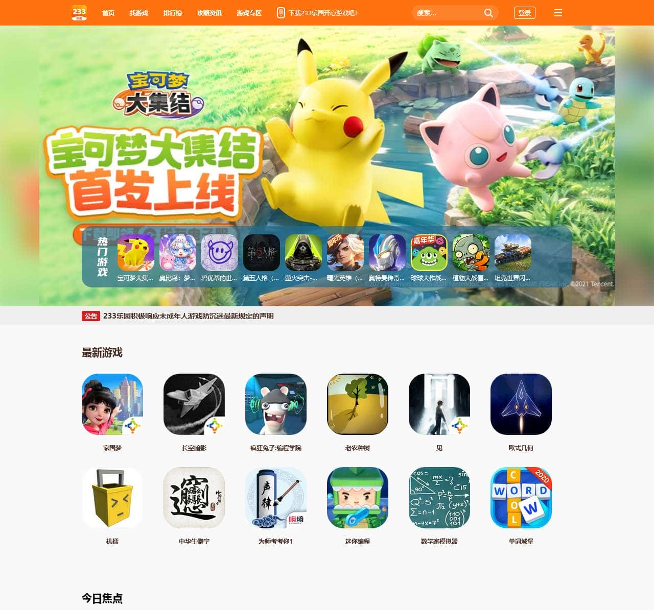 233乐园游戏下载_233乐园APP下载安装-233乐园官网