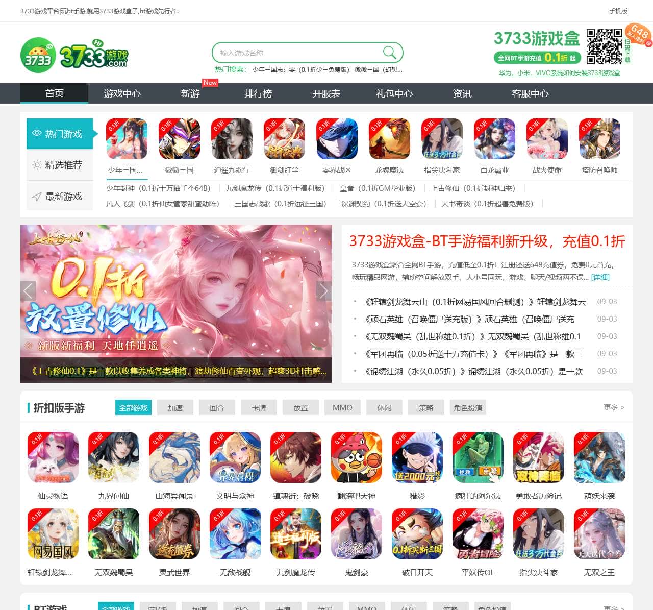 0.1折手游平台_手游下载门户_手游排行榜2025前十名_3733游戏
