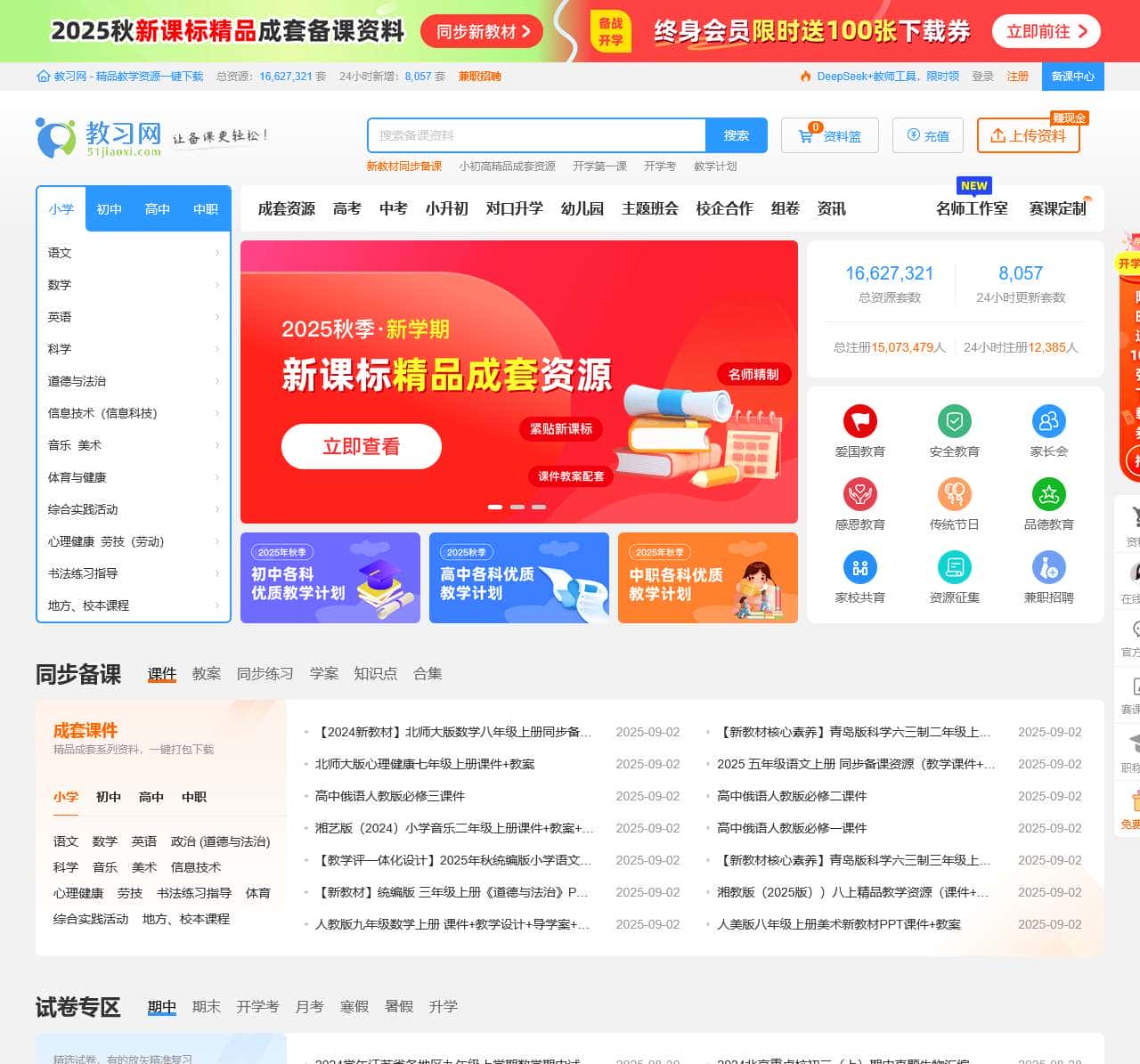 教习网-PPT课件,教案,试题试卷-精选教学资源下载网