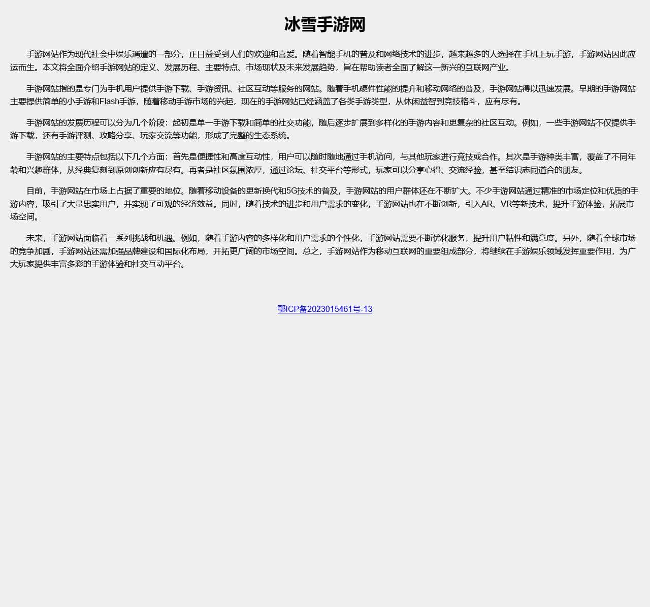 冰雪手游网