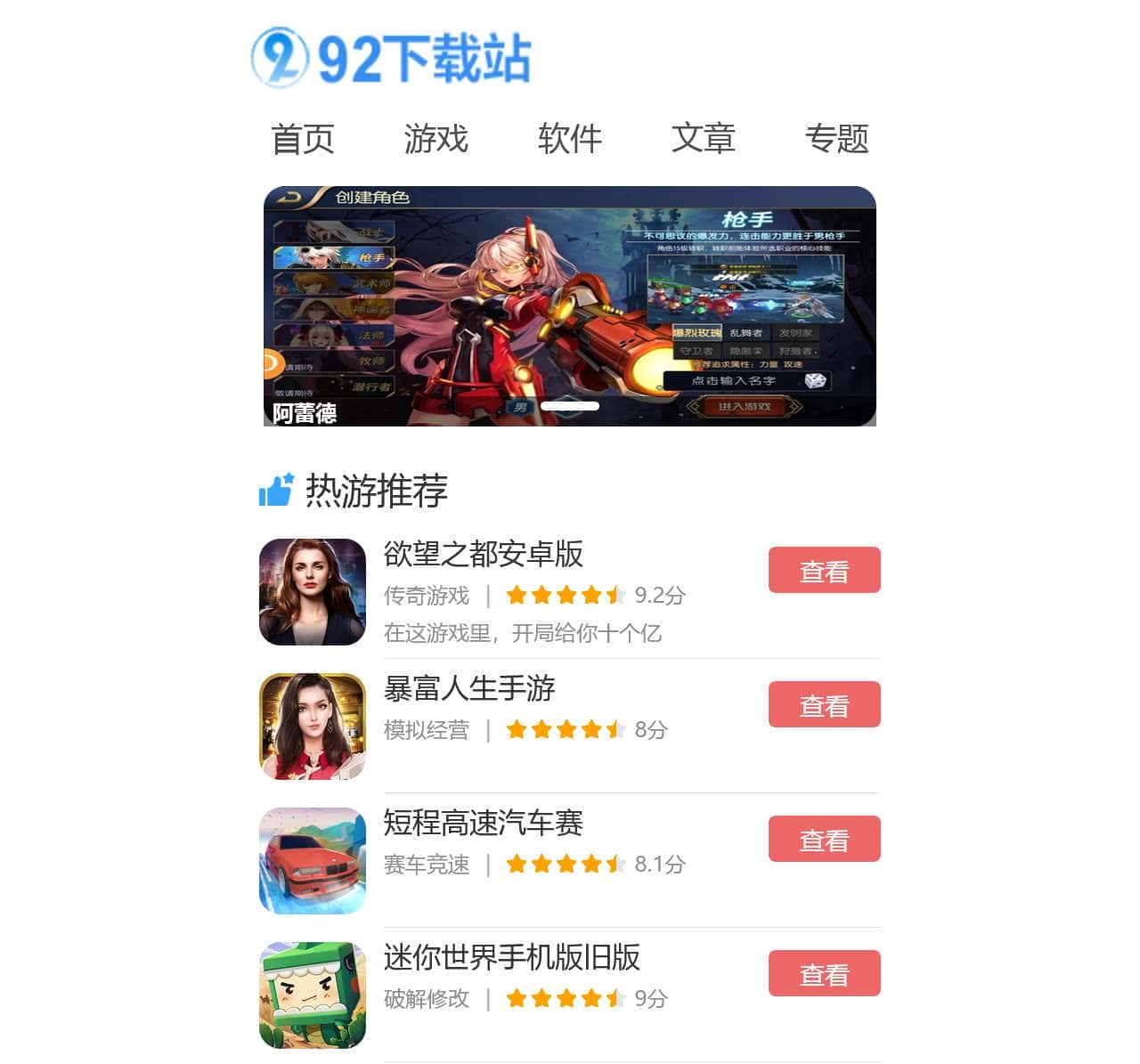 软件下载-实用软件下载-手机软件园-92下载站