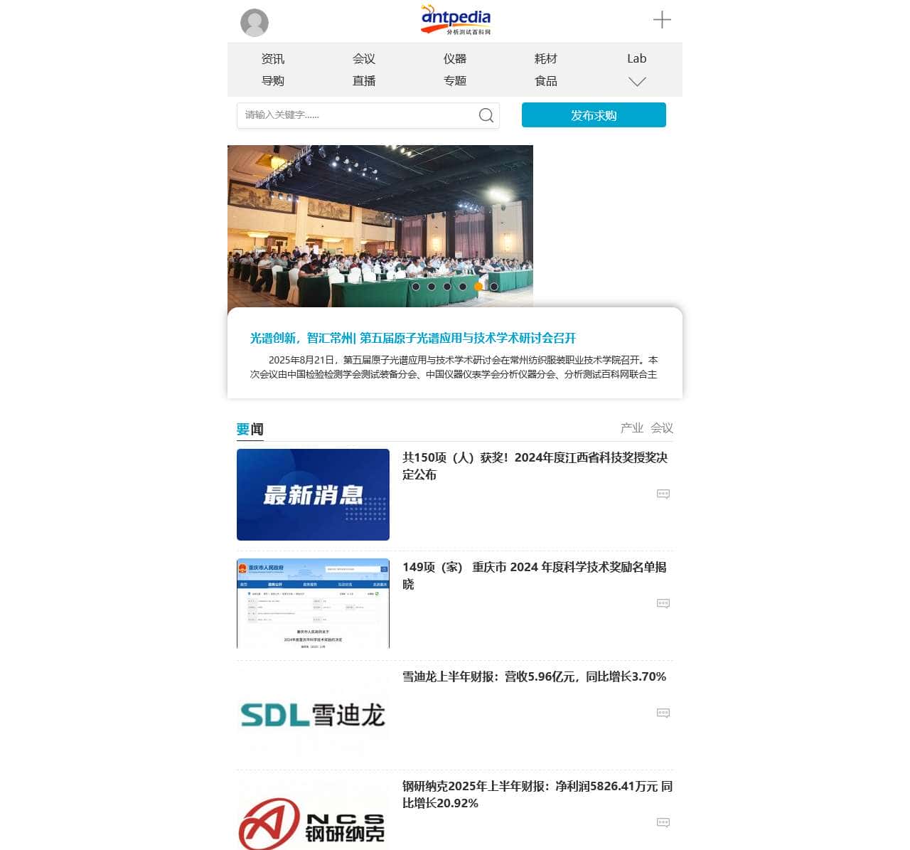 分析测试百科网-专业的仪器信息、实验室设备、监测仪器等评测导购平台