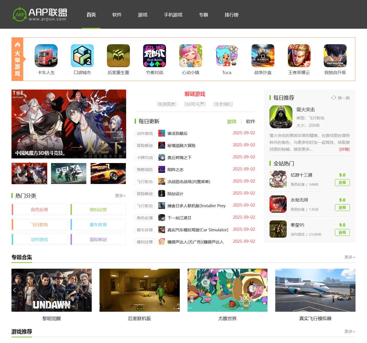 ARP联盟_绿色软件联盟_好玩的手机游戏免费下载网站