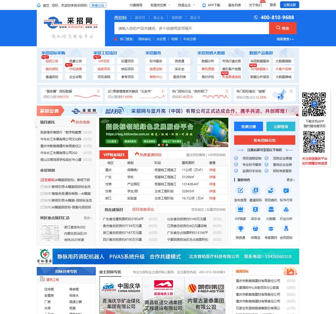采招网--招标网|招标公告|工程招标采购信息