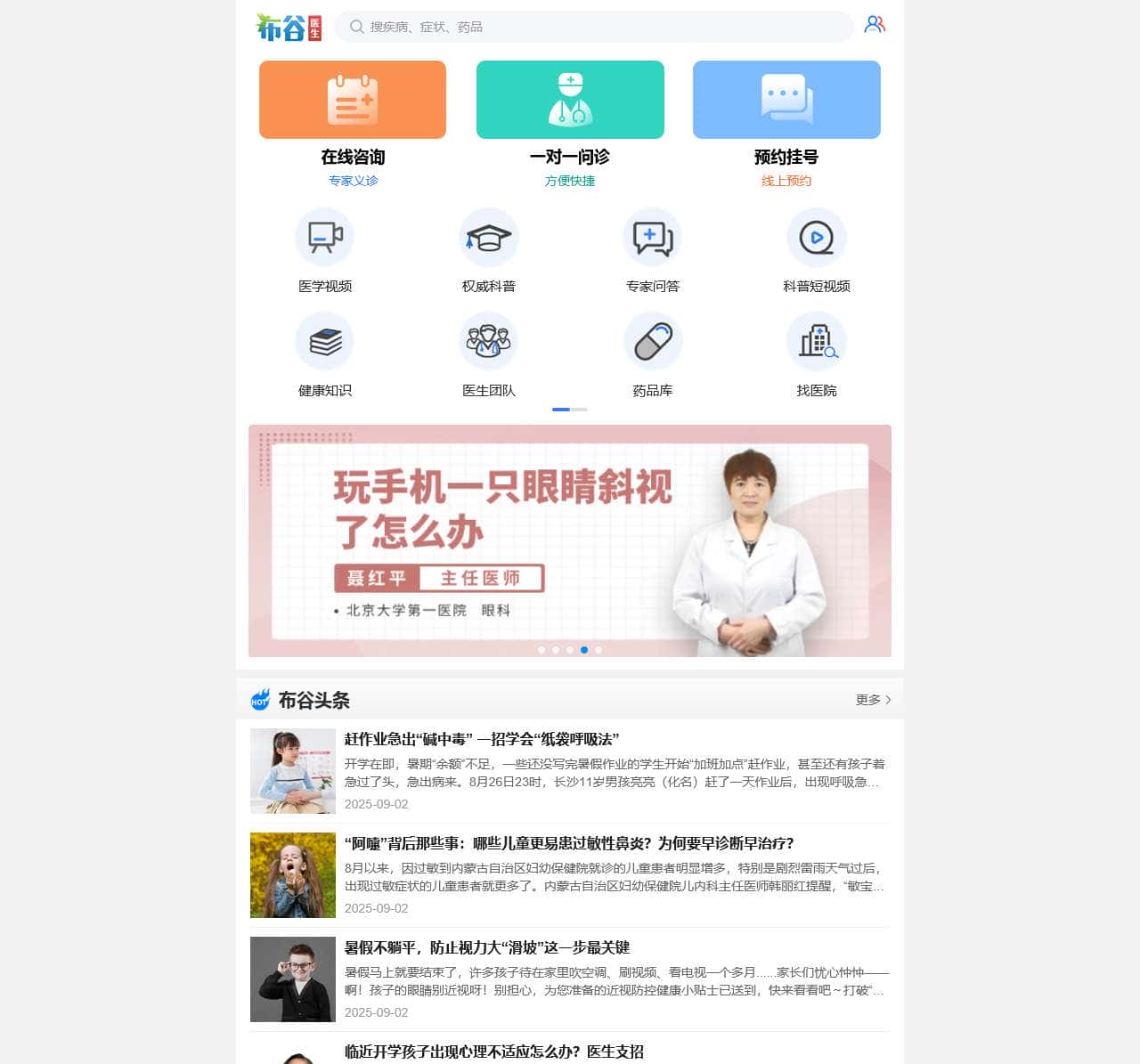 布谷医生-健康知识-医生问答-靠谱的医学科普传播平台