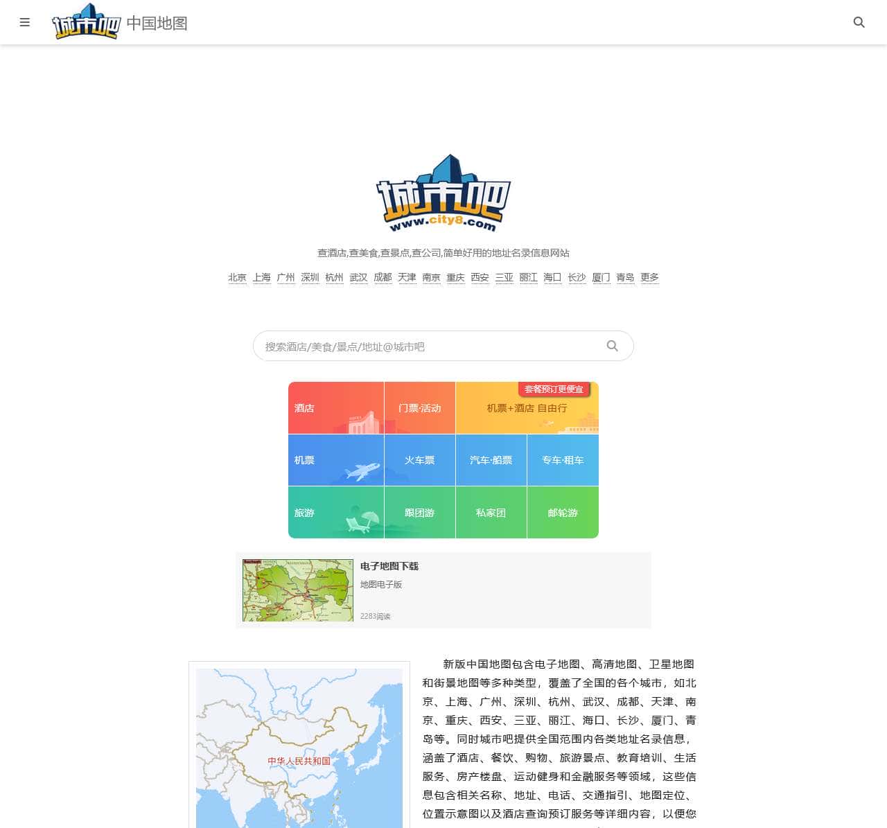 中国地图,中国电子地图,中国街景地图,中国平面地图(2025年9月新版)-城市吧