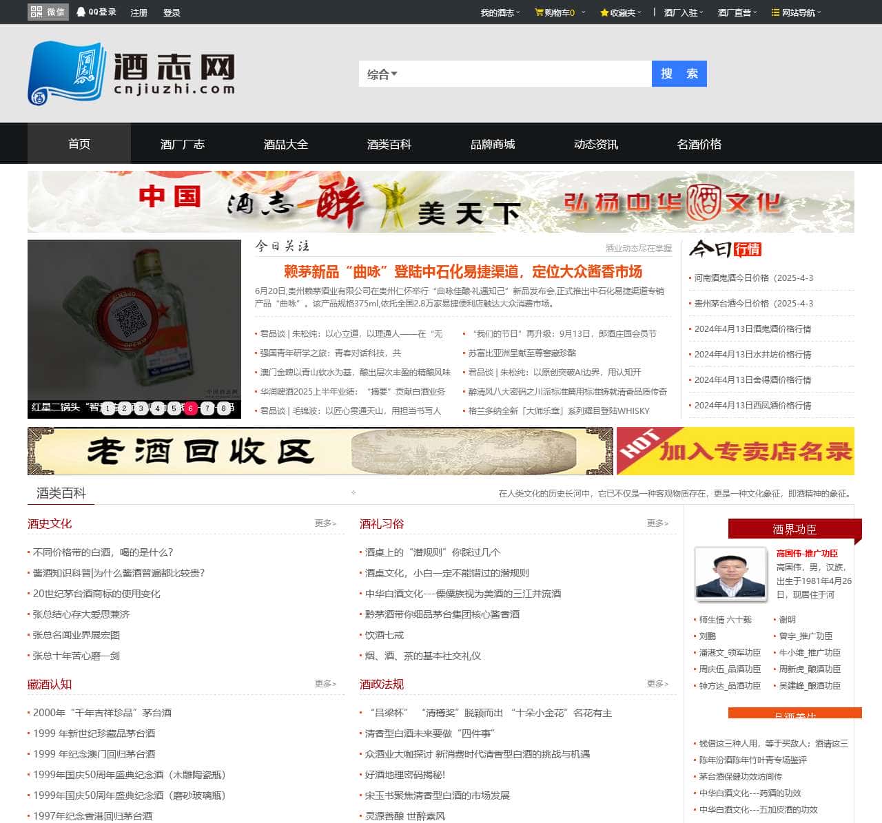 酒志网-汇聚酒厂厂志,收录名酒大全,深度剖析酒界功臣,全方位展现酒厂悠久历史与独特文化