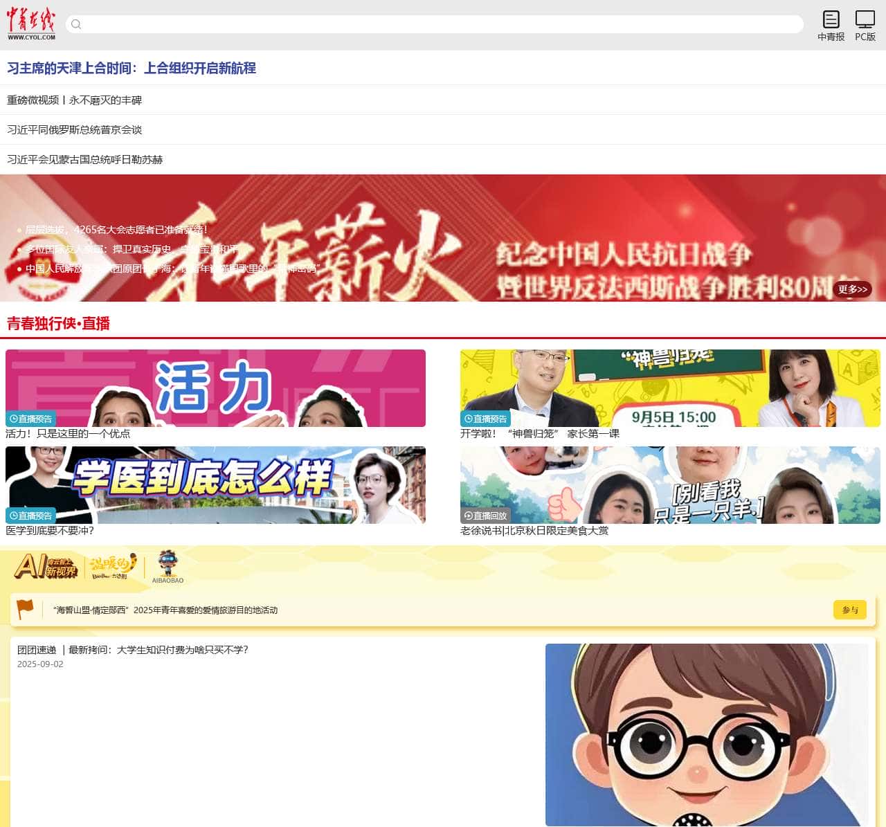 中青在线