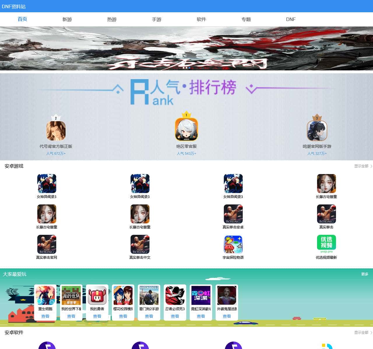 带你飞游戏站:手机游戏