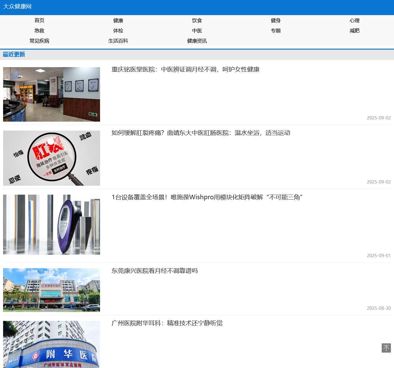 大众健康网
