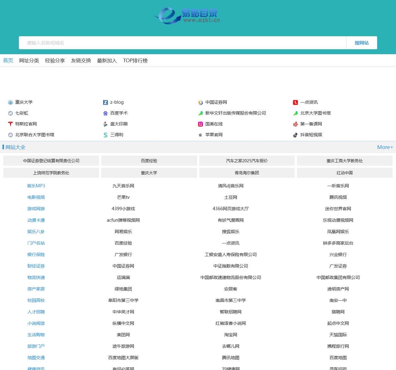 易站免费网站目录-好用的网址导航-收录网站提交-移动版