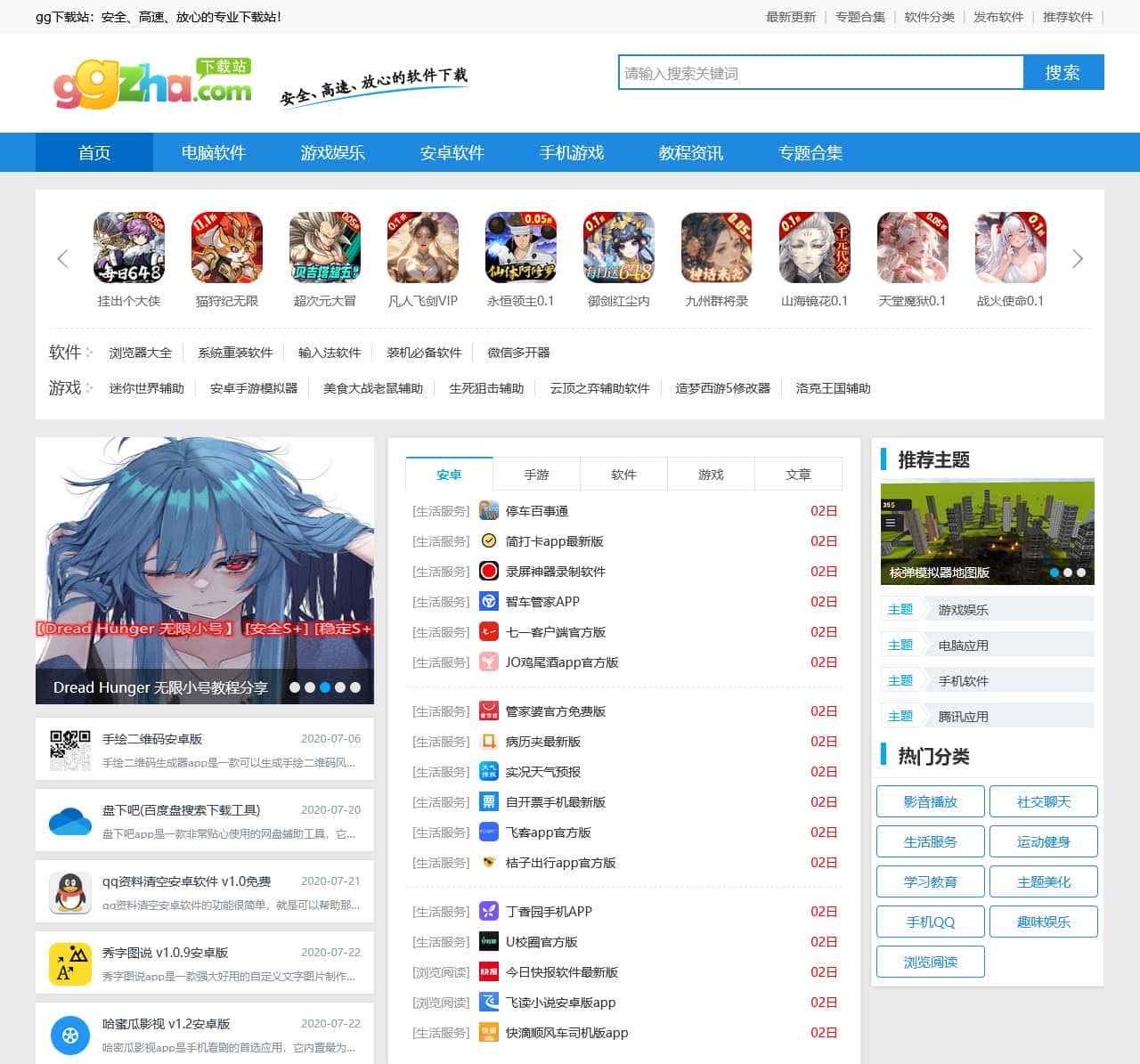 gg下载站_官方软件下载基地_游戏工具下载中心