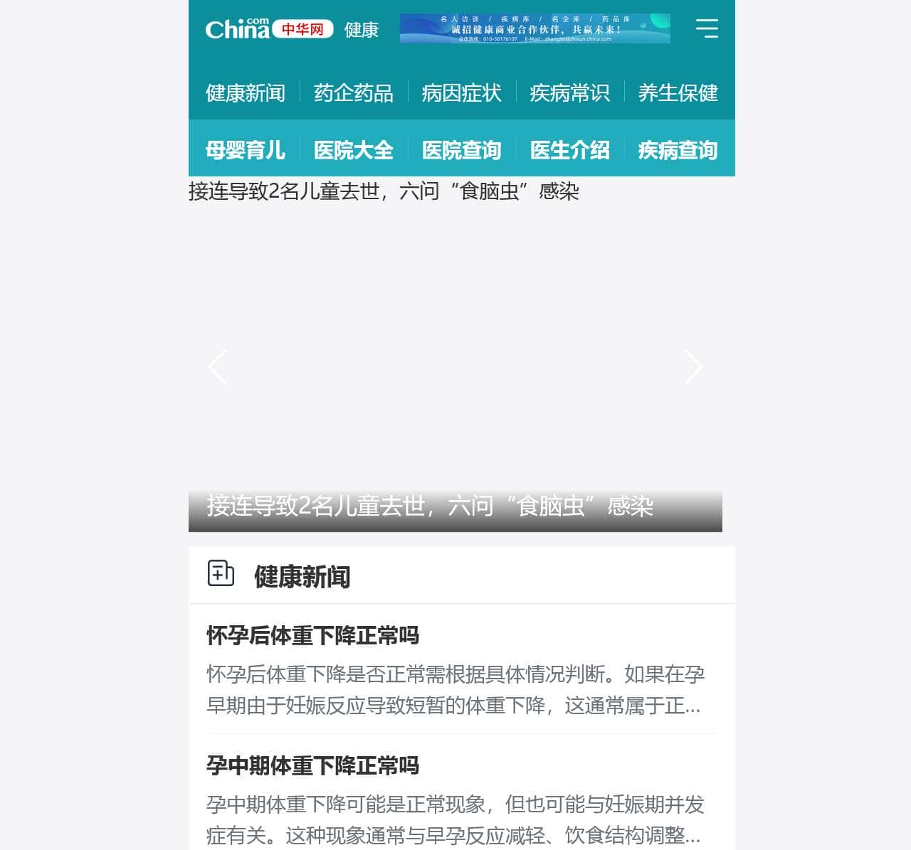 健康频道_中华网