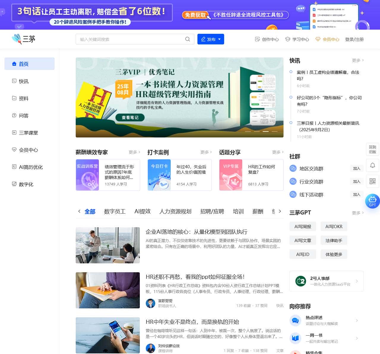 三茅网-你身边的人力资源专家