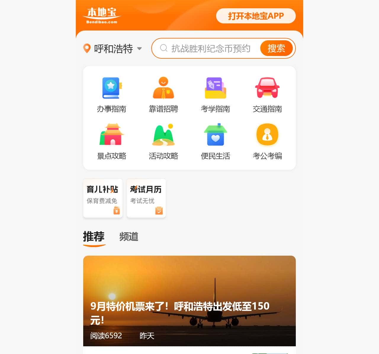 呼和浩特本地宝-爱上本地宝,生活会更好