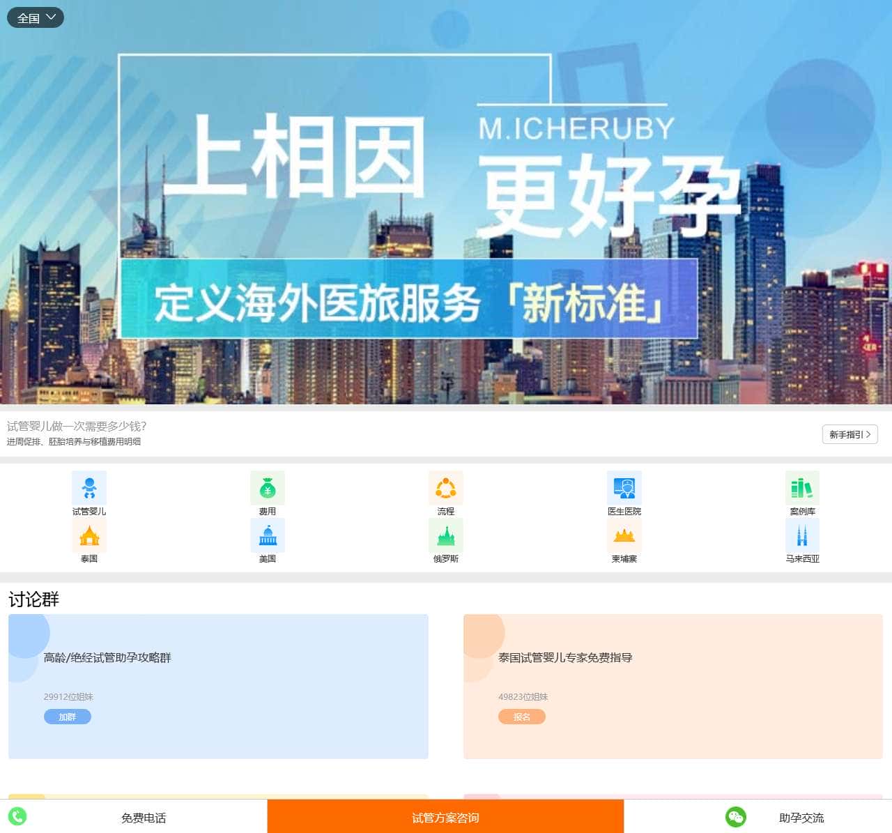 相因网:全维度试管婴儿服务平台 - 上相因,更好孕