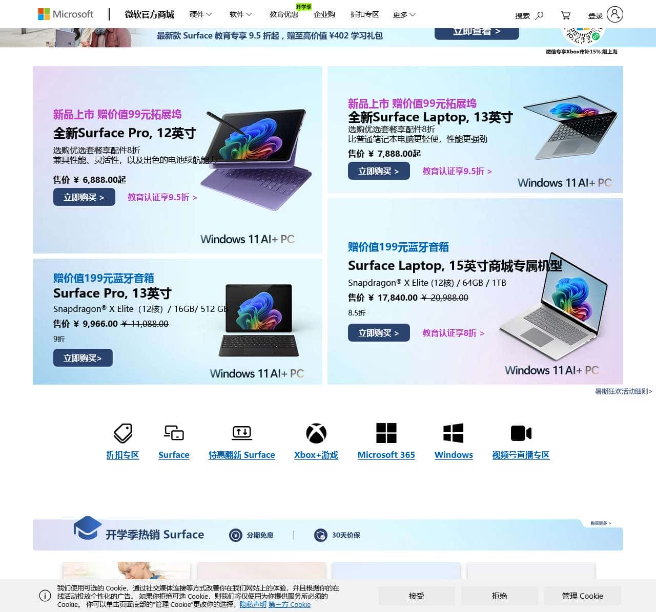 Microsoft微软官网Surface_Windows_Office_Microsoft 365_Xbox_微软官方商城Microsoft Store