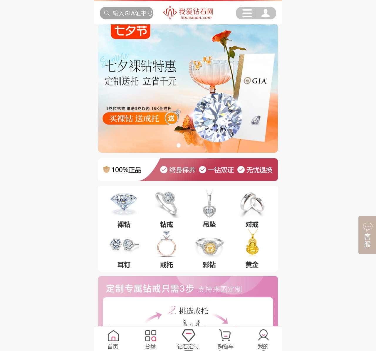 钻石,钻戒,结婚钻戒,钻石戒指定制,我爱钻石网官网