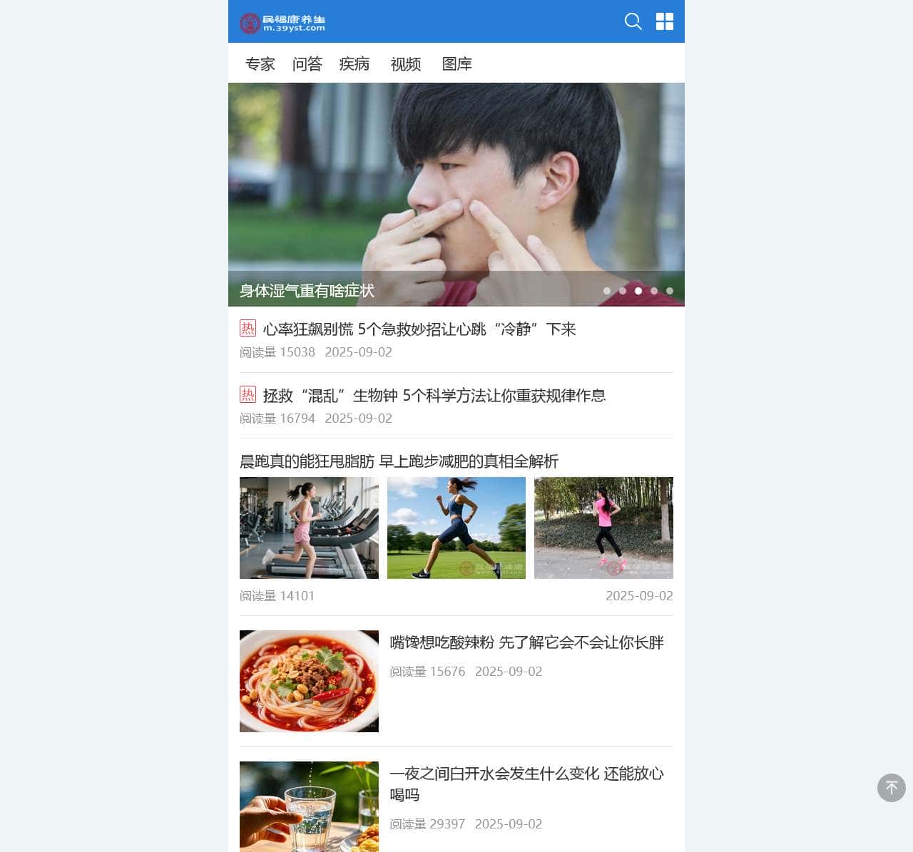民福康养生—医疗健康科普与养生内容服务平台