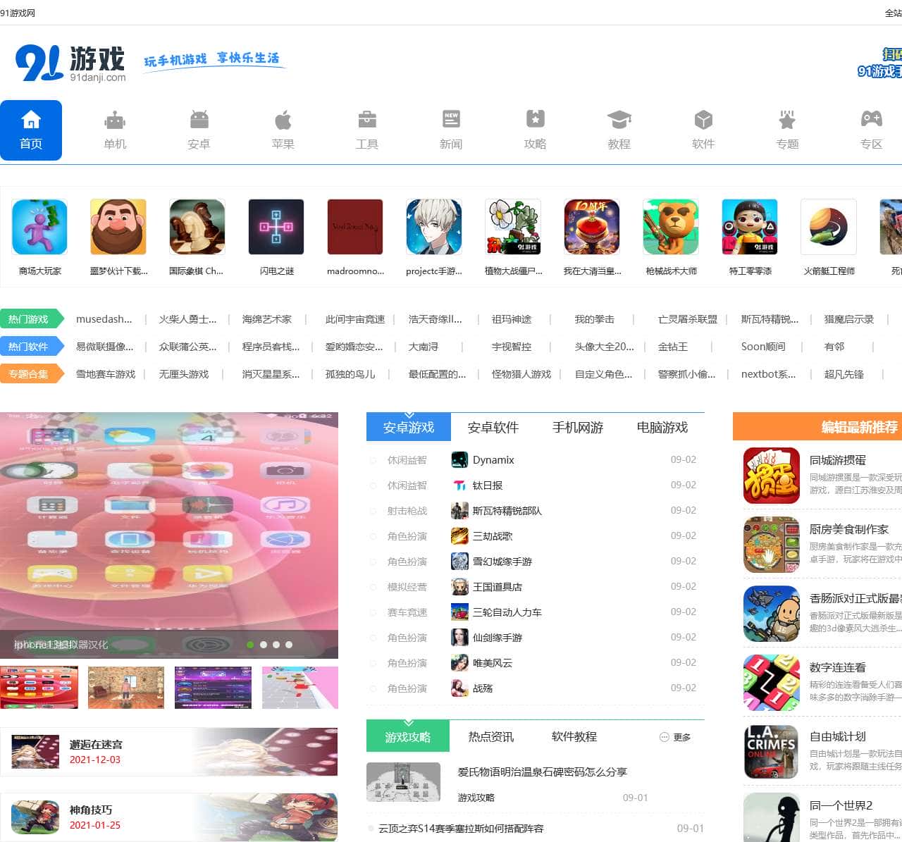 好玩的单机游戏-安卓、苹果版手机游戏下载基地-91单机网