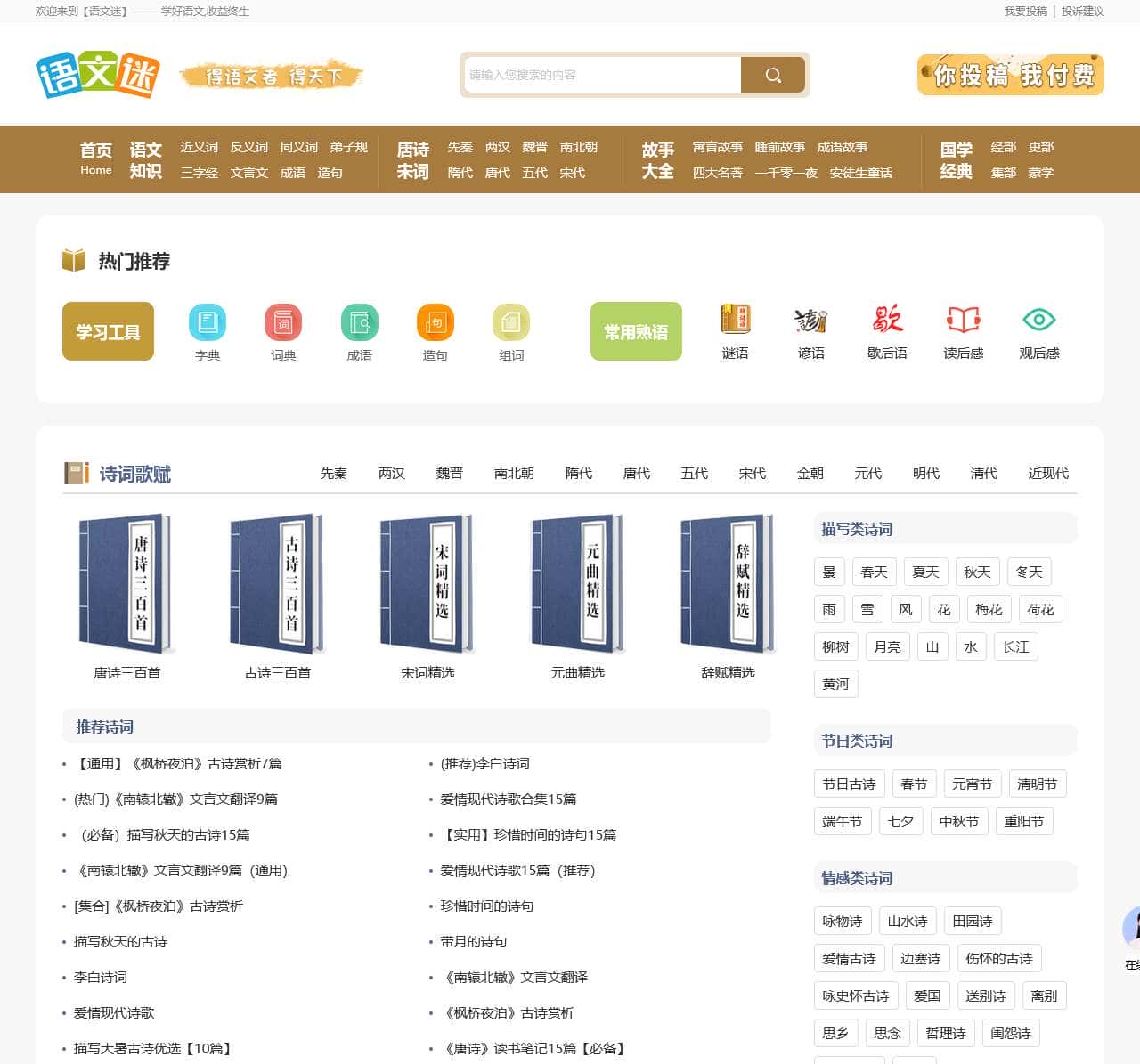 语文迷 - 专业的语文学习网站,学好语文,收益终生