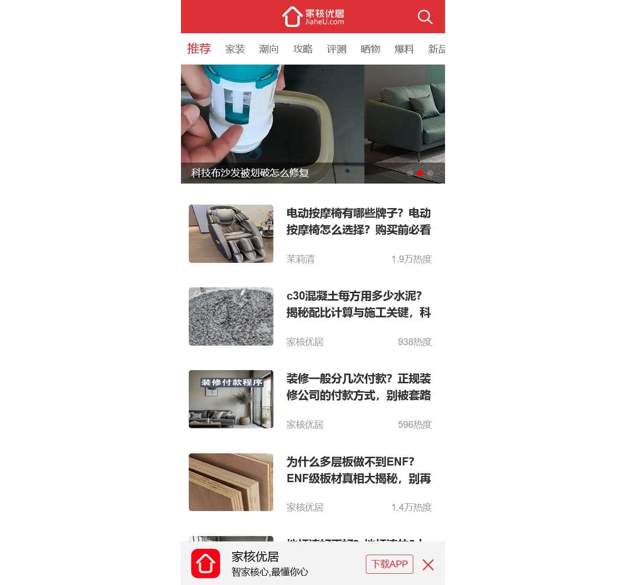 家核优居手机站 - 国内首家专业智能家居产品评测平台