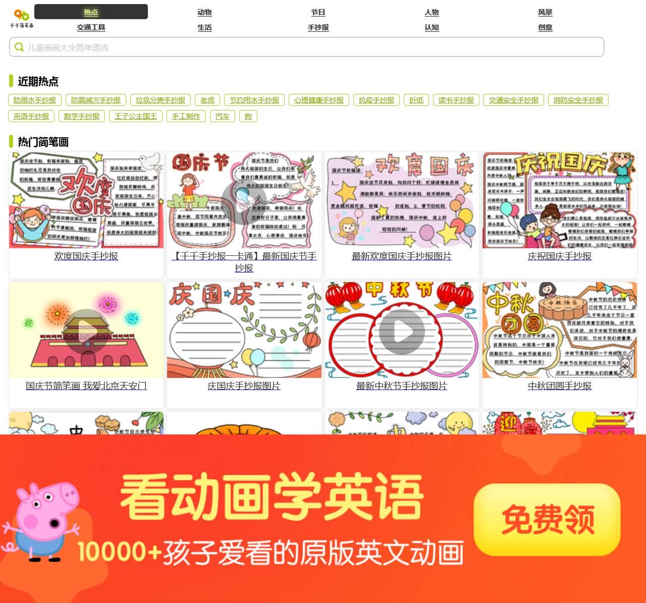 简笔画教程图片步骤