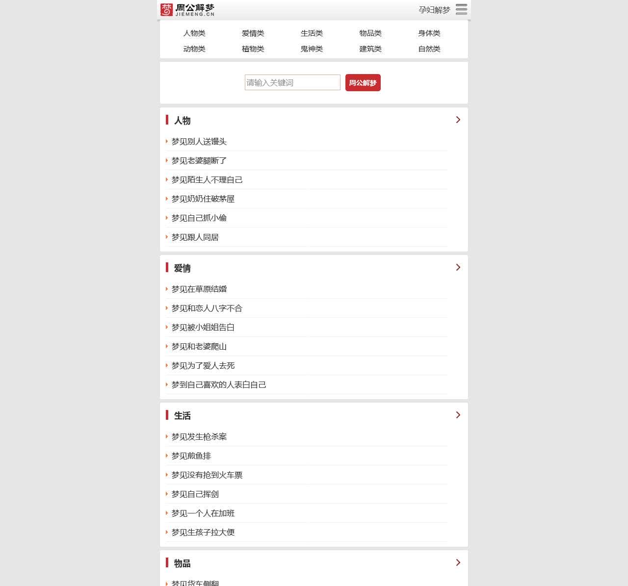 周公解梦大全查询