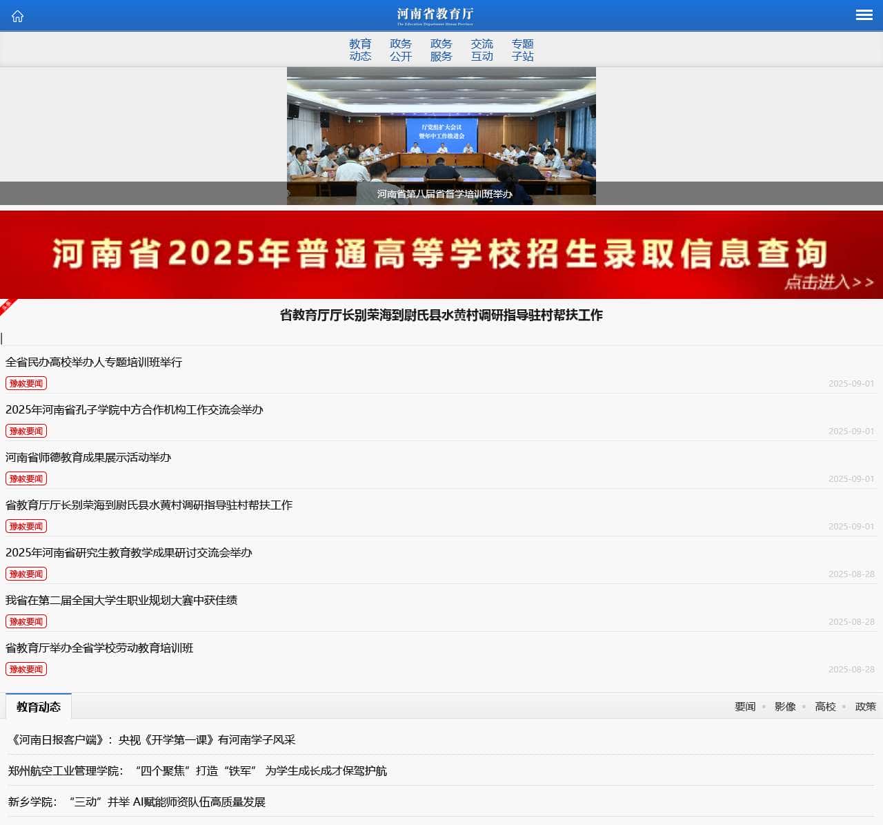 河南省教育厅手机版