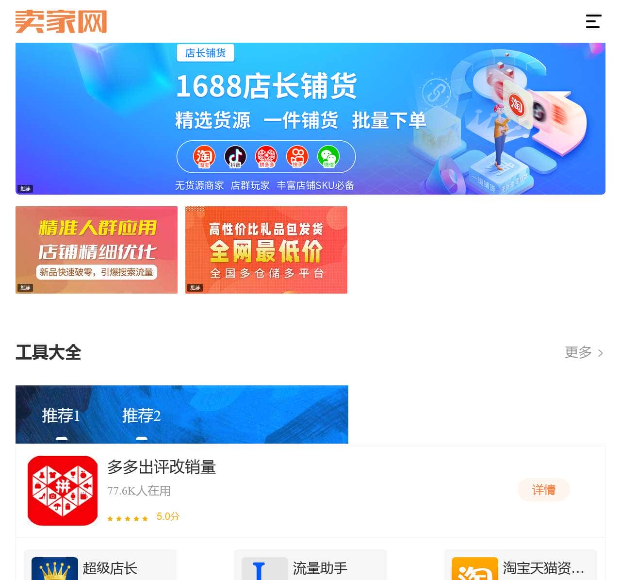 卖家网-电子商务卖家专业综合知识库