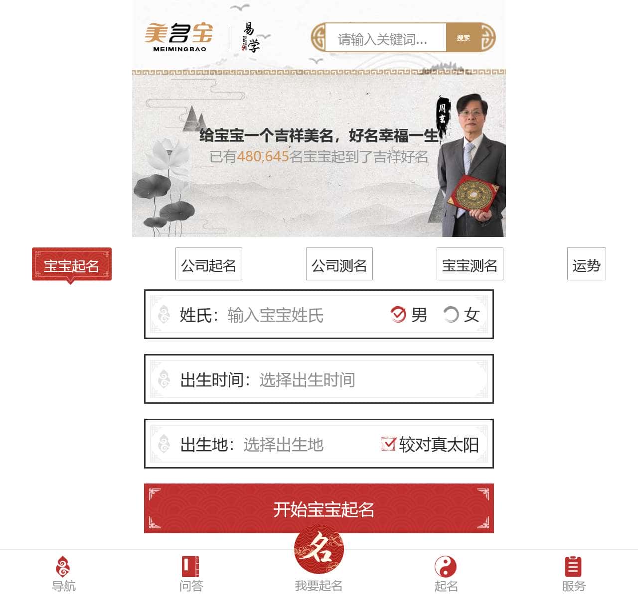 美名宝起名网