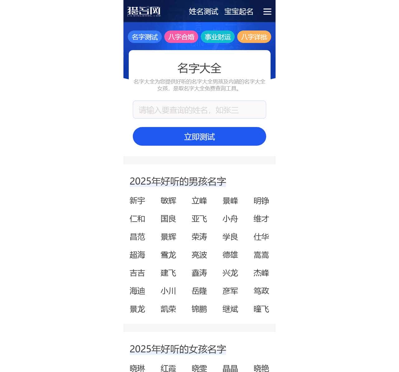 名字大全-姓名大全-名字大全男孩-名字大全女孩-取名字大全免费查询