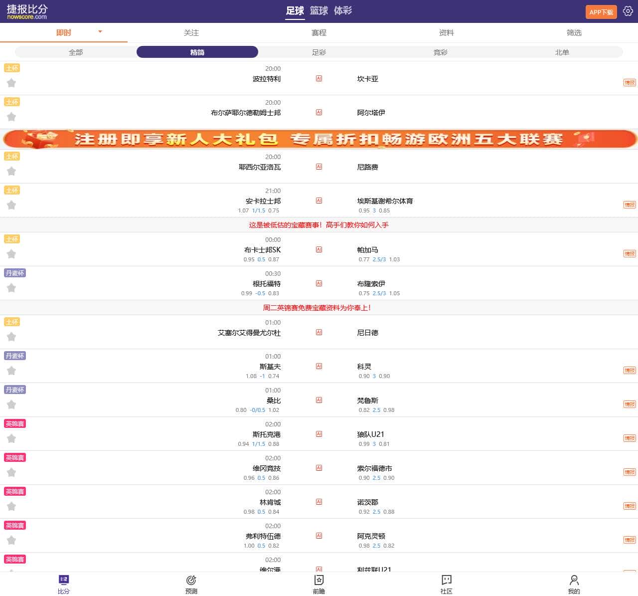 足球比分直播
