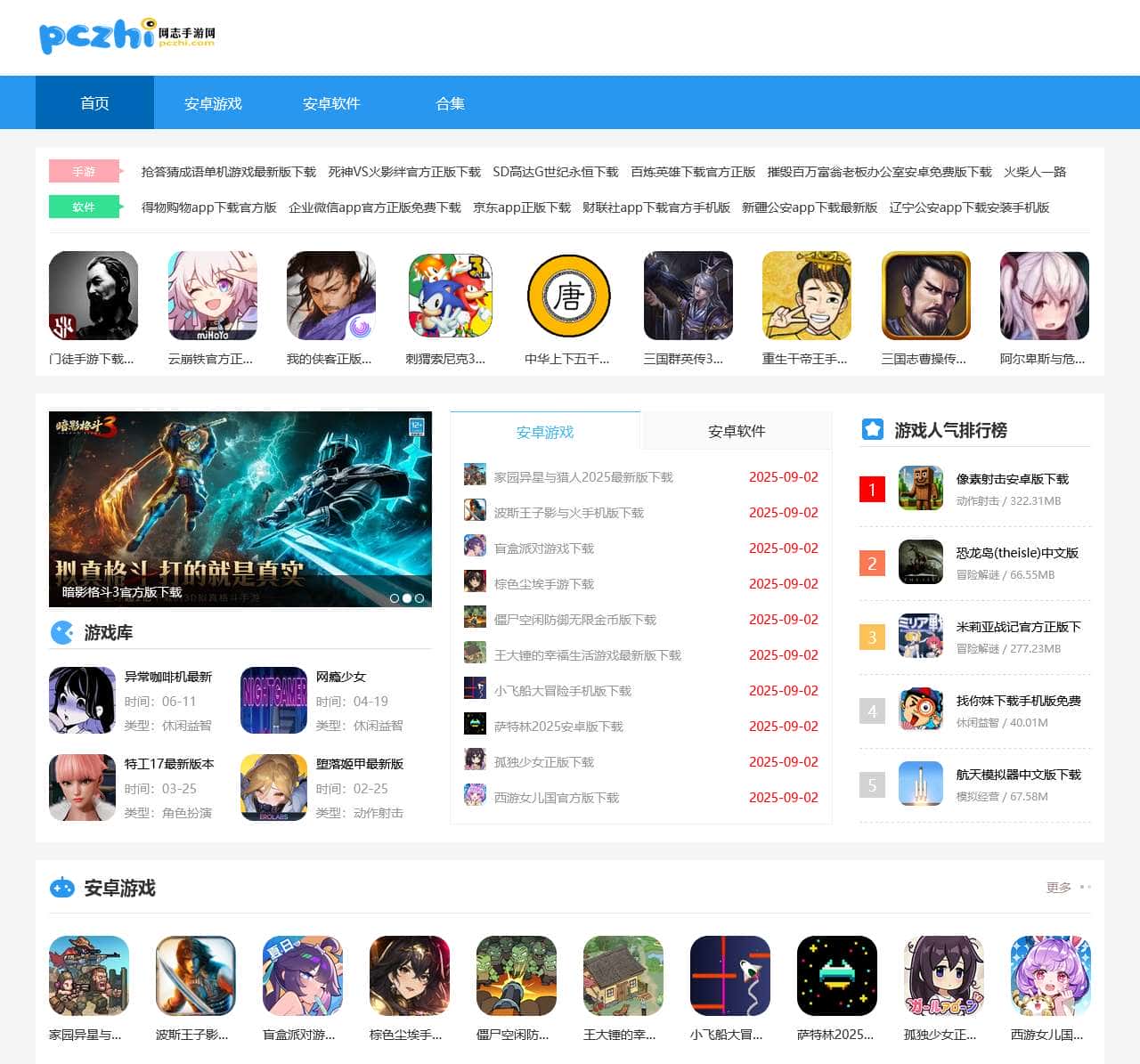 手机游戏下载站