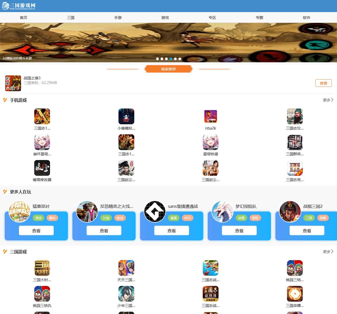 三国题材游戏大全