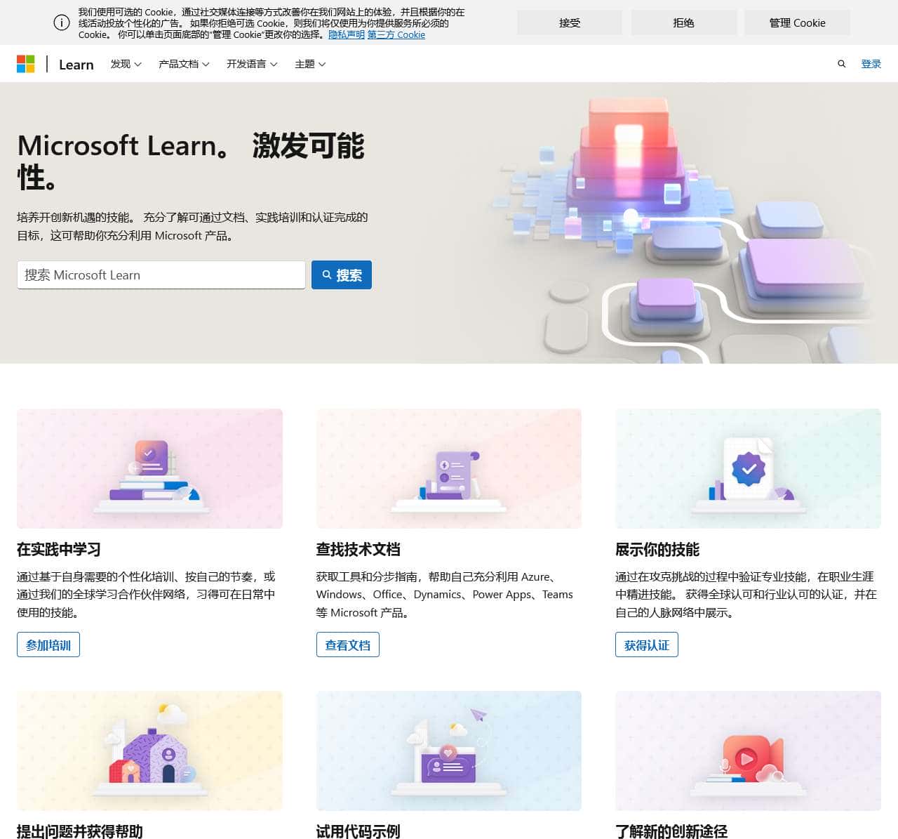 Microsoft Learn:培养开拓职业生涯新机遇的技能