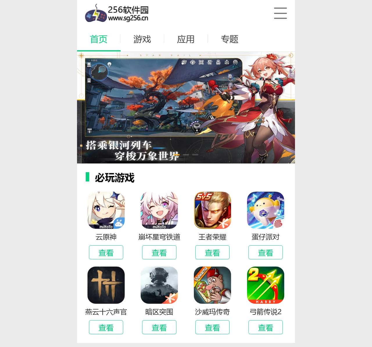 手机软件下载-好玩的手游下载-SG256安卓网