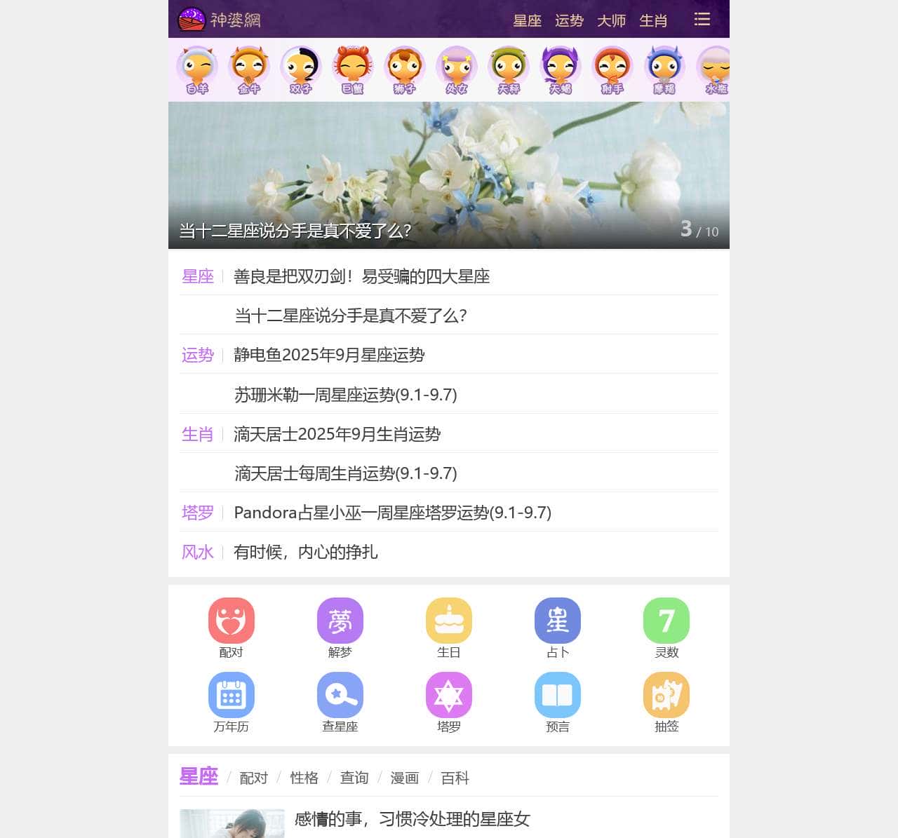 【神婆网】星座运势/最星座/美国神婆星座网