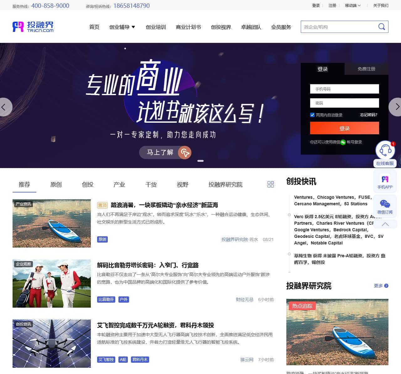 投融界|国内专业的一站式创业服务平台