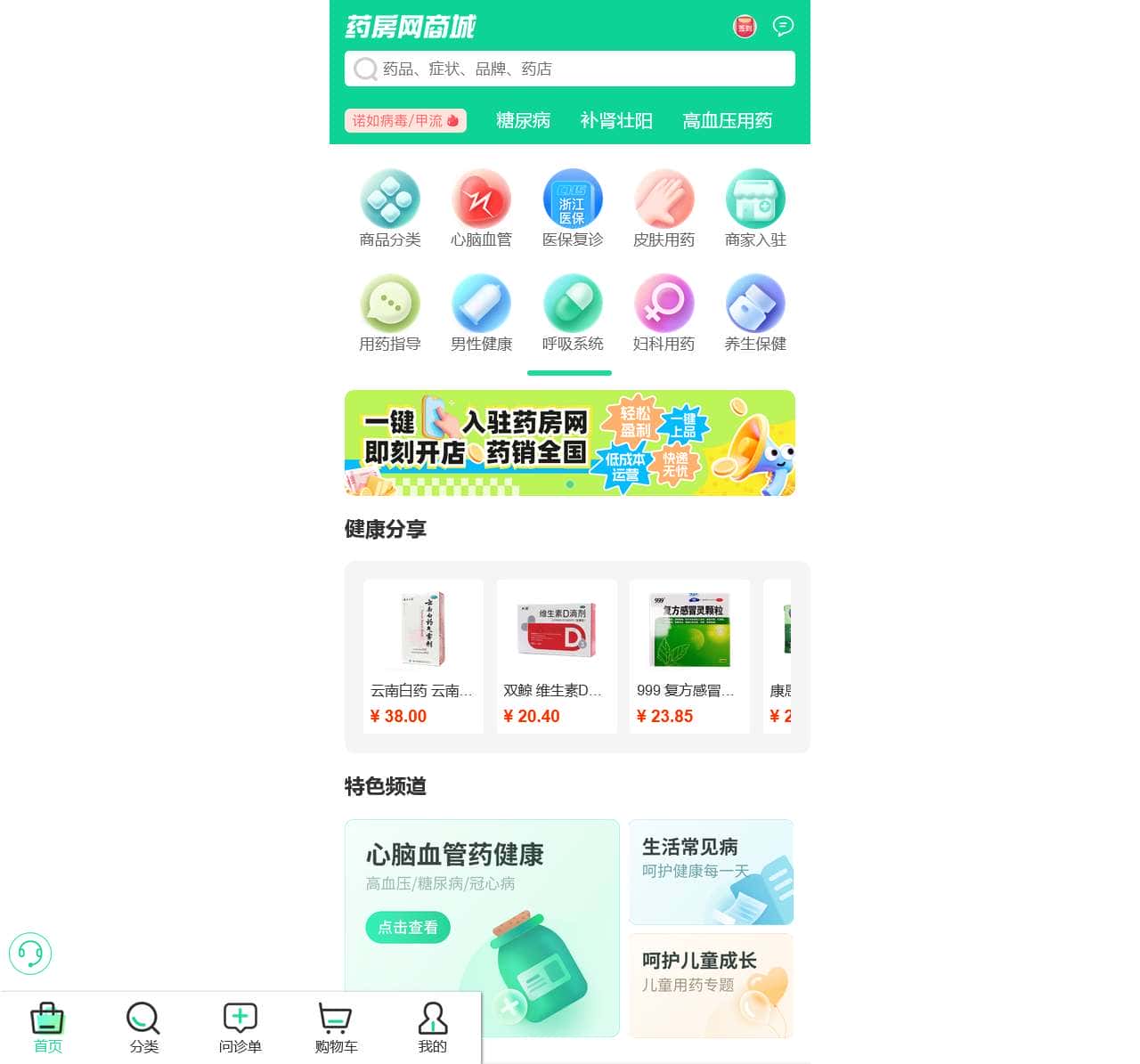 药房网商城:网上药店