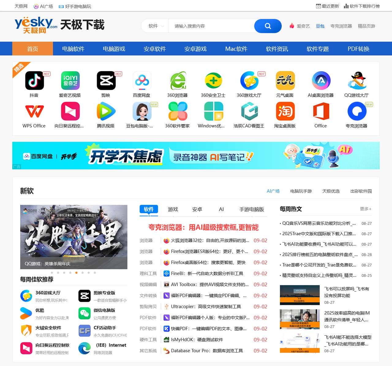 天极下载站-正版软件下载平台-本地纯净、安全、无捆绑下载