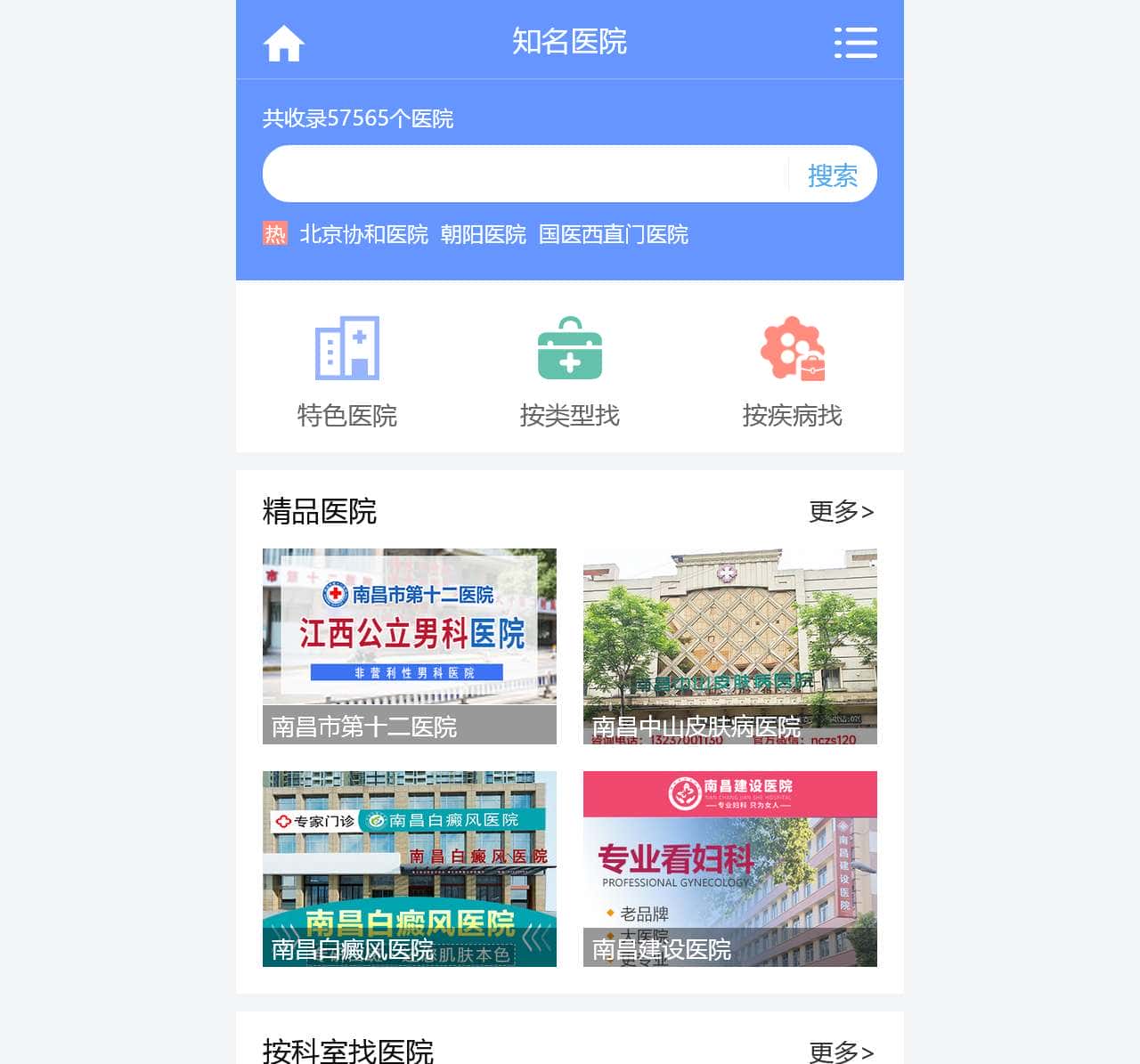 全国公立三甲医院预约挂号-复禾医院库