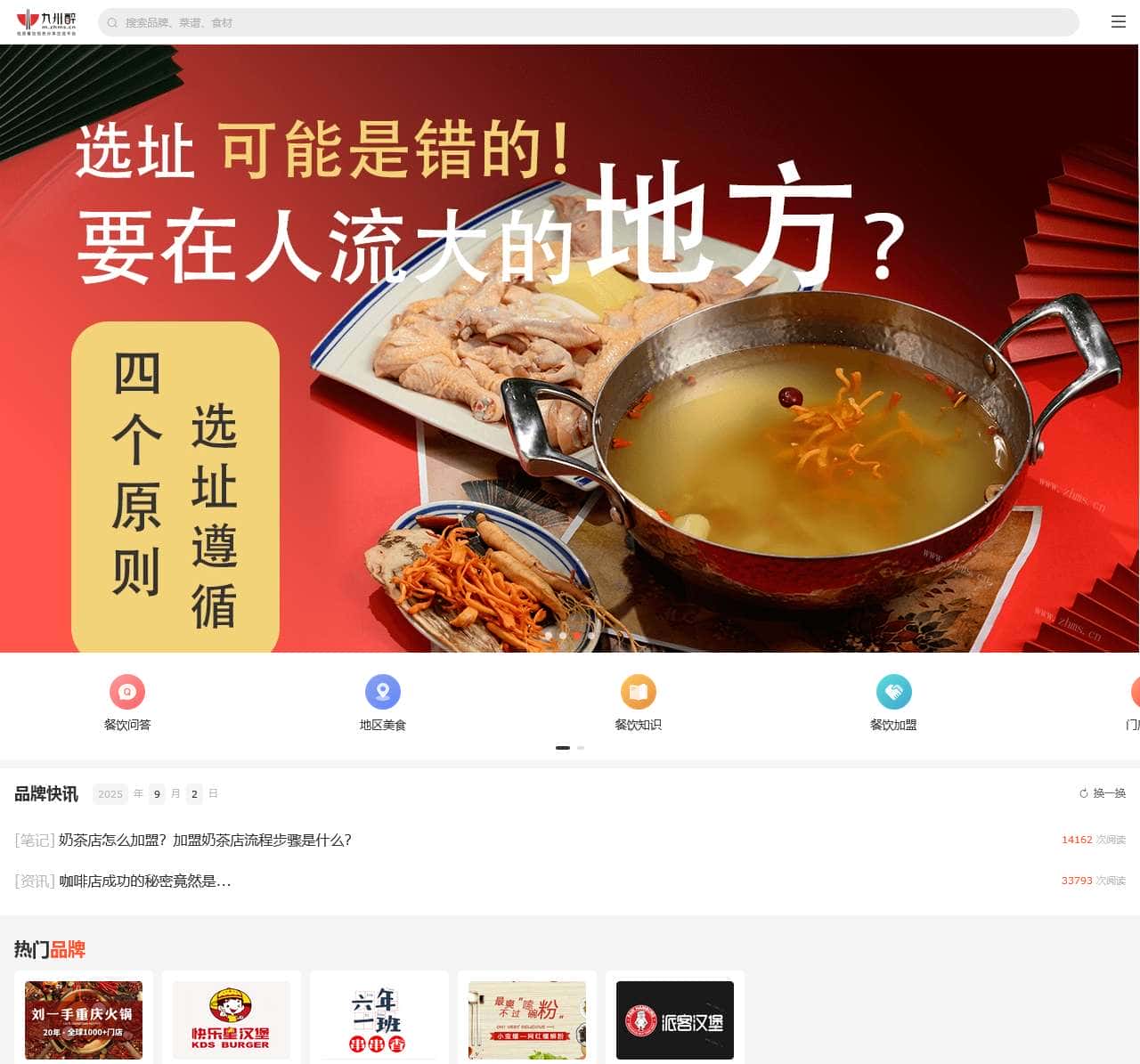 九州醉餐饮网-做优质餐饮信息及美食佳肴分享交流平台！