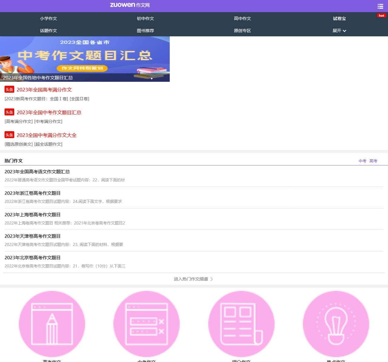 中小学生作文网