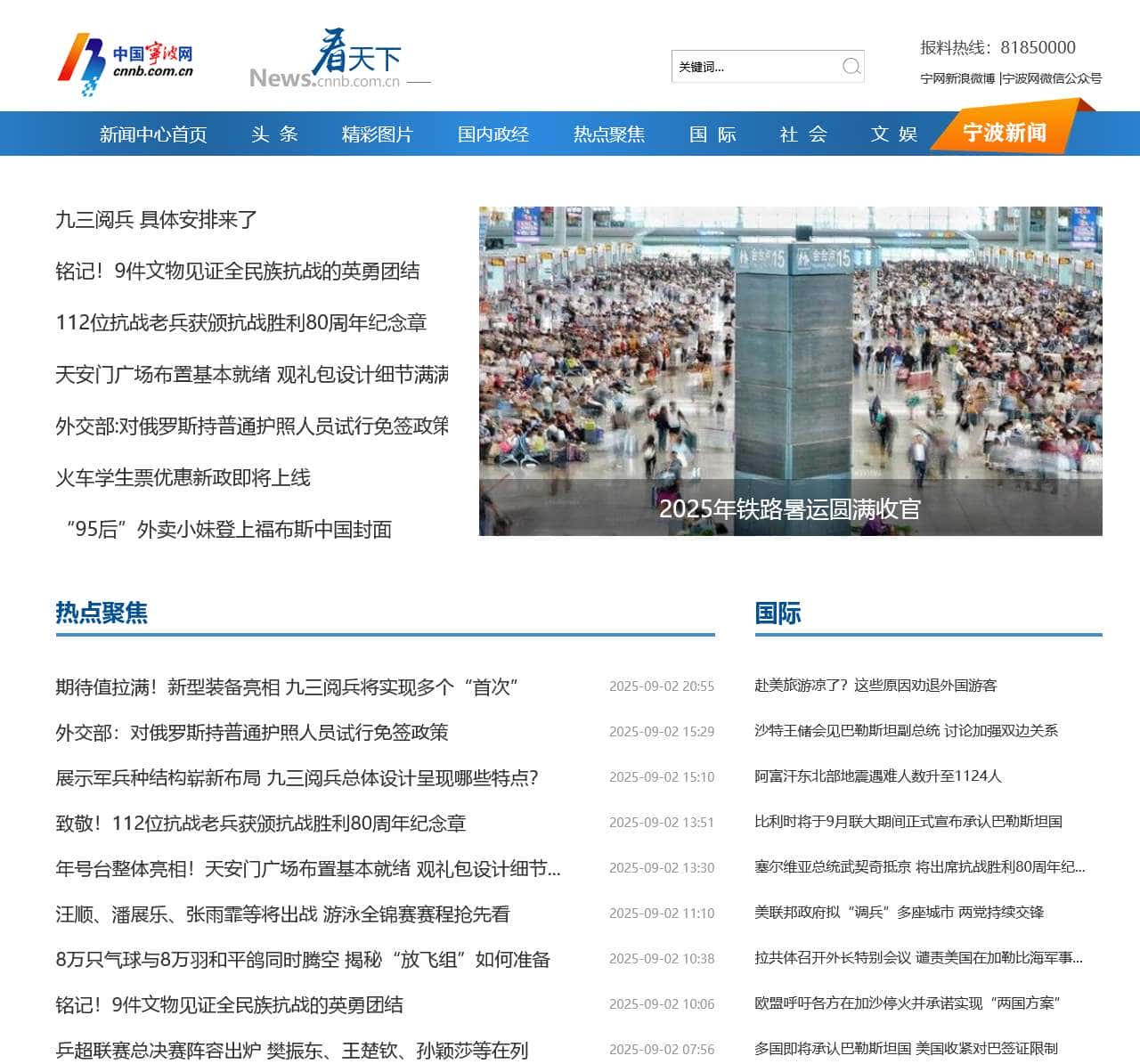新闻中心_中国宁波网