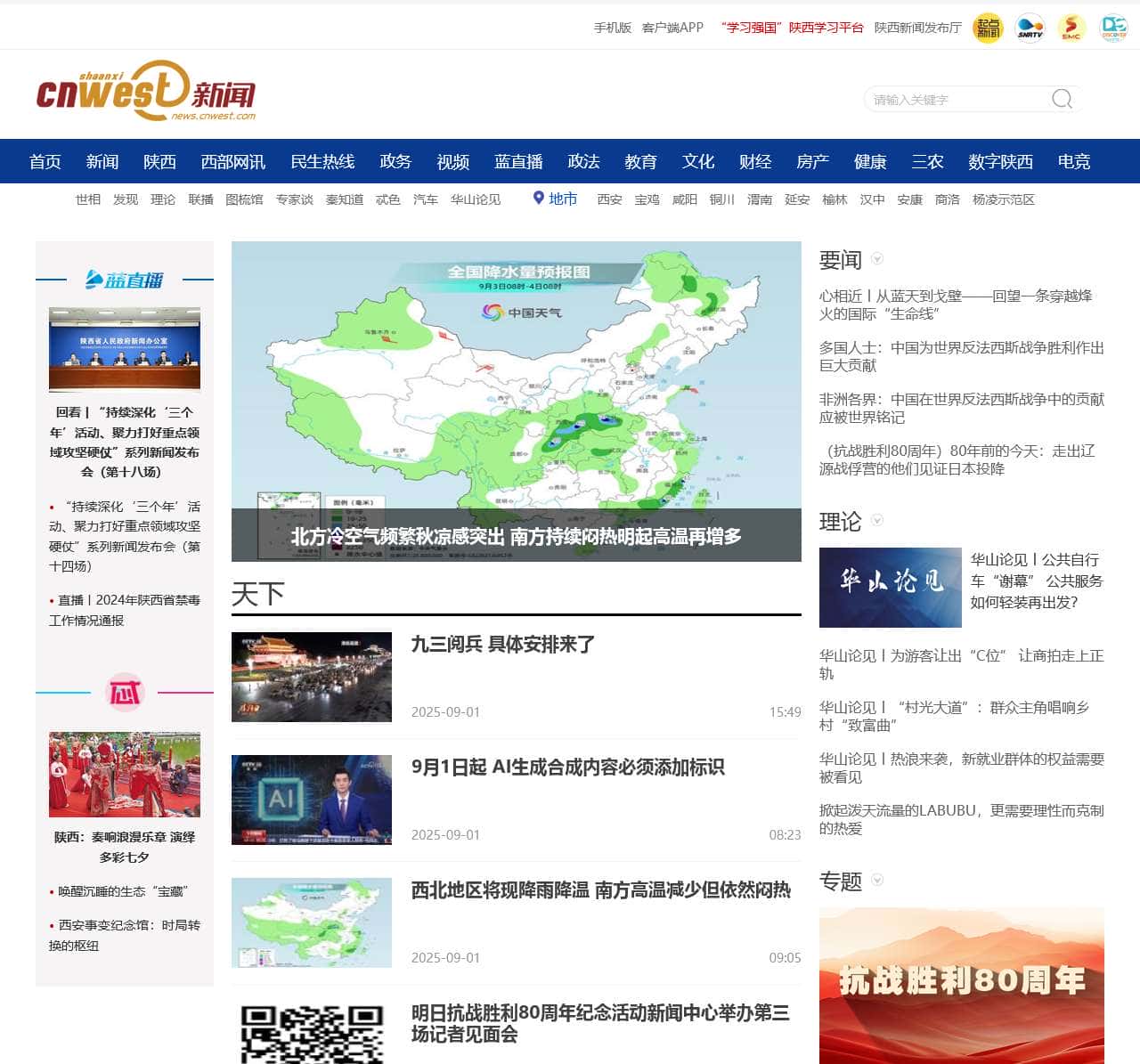 新闻频道——西部网（陕西新闻网）news.cnwest.com