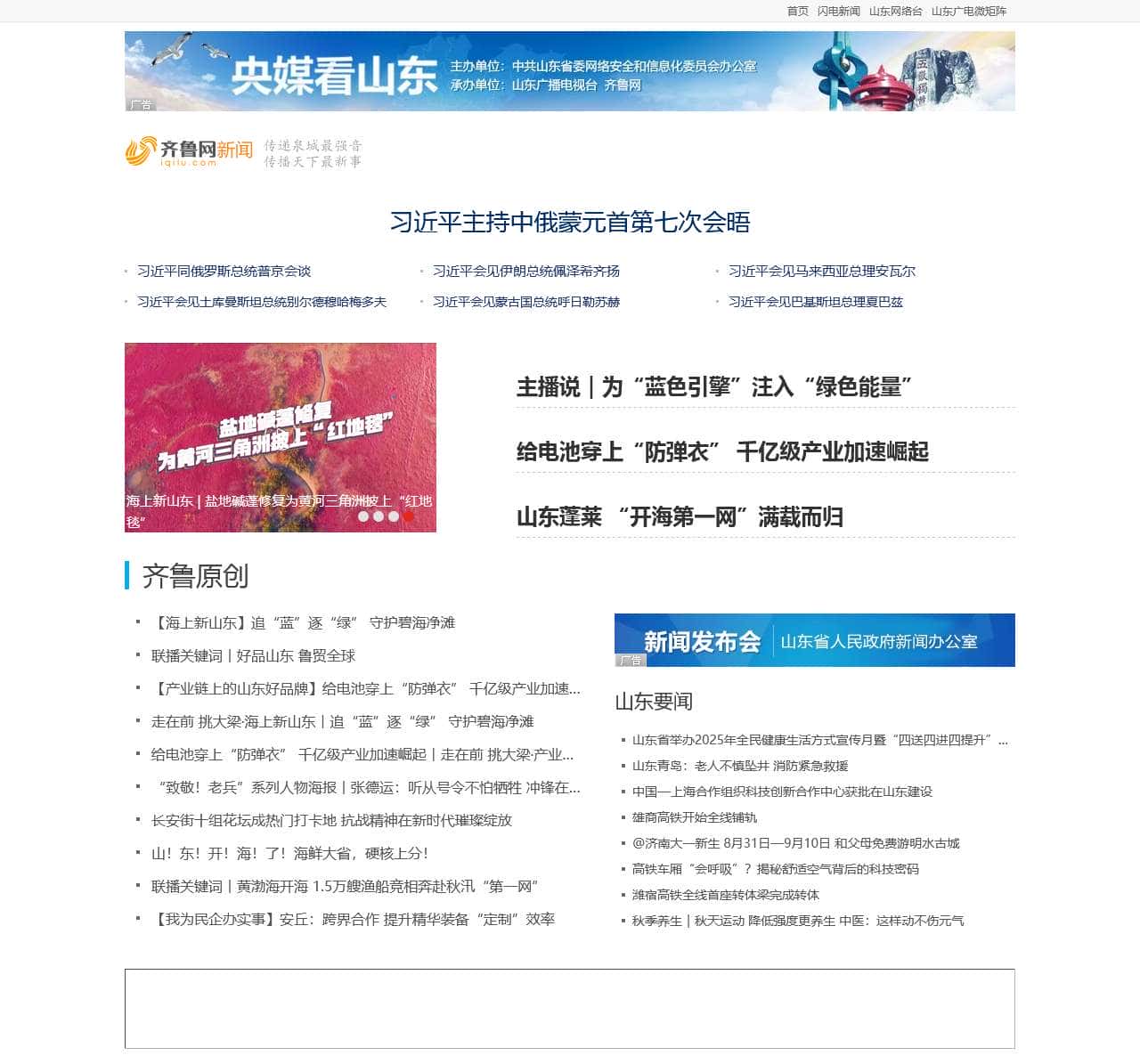 新闻频道_齐鲁网新闻中心_齐鲁网
