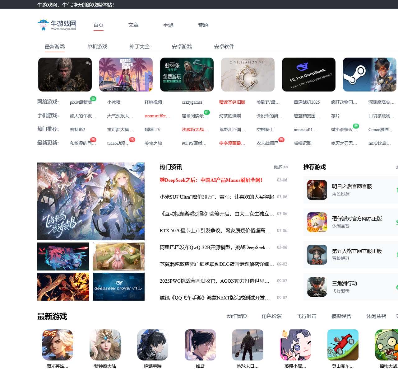 好玩的手机游戏下载_手机单机游戏,网络游戏和手机软件下载_牛游戏网
