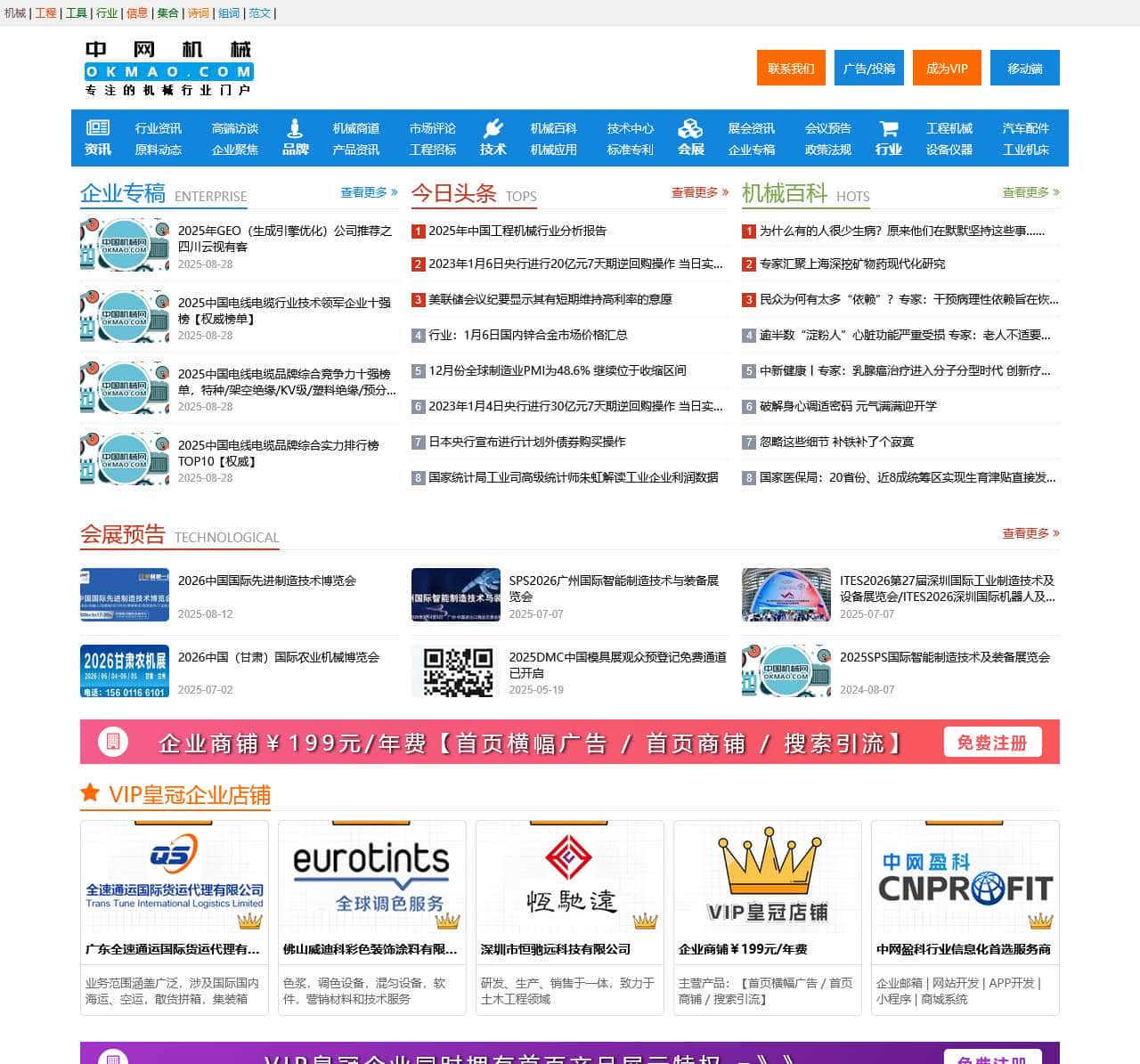 中网机械,机械在线,工程机械医用机械设备建筑机械,供求加工展会人才,中网机械okmao.com